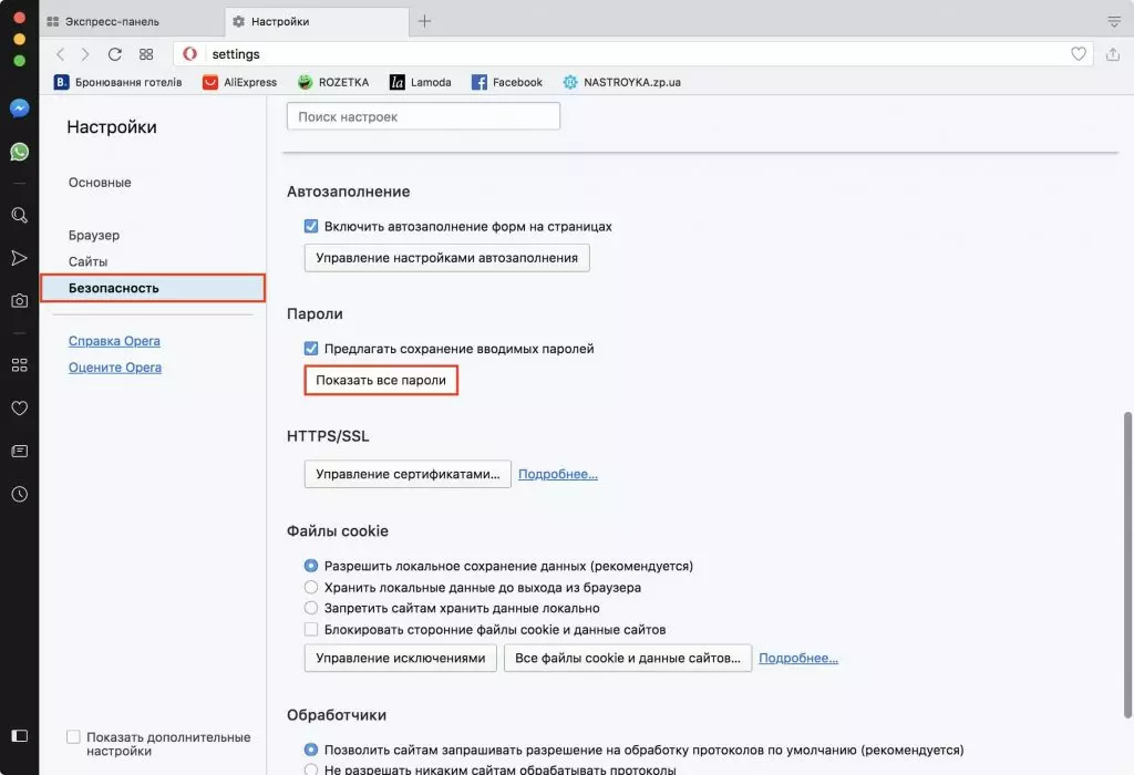 сохраненные пароли в opera