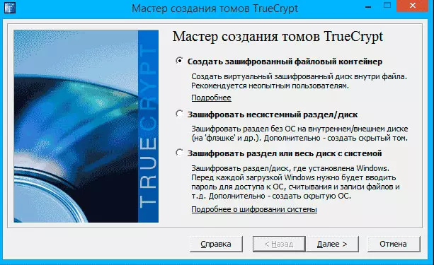 TrueCrypt инструкция 3