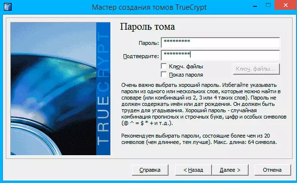 TrueCrypt инструкция 8