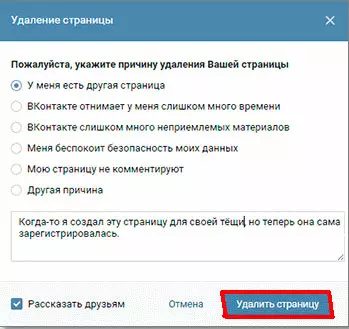 Как удалить страницу ВКонтакте