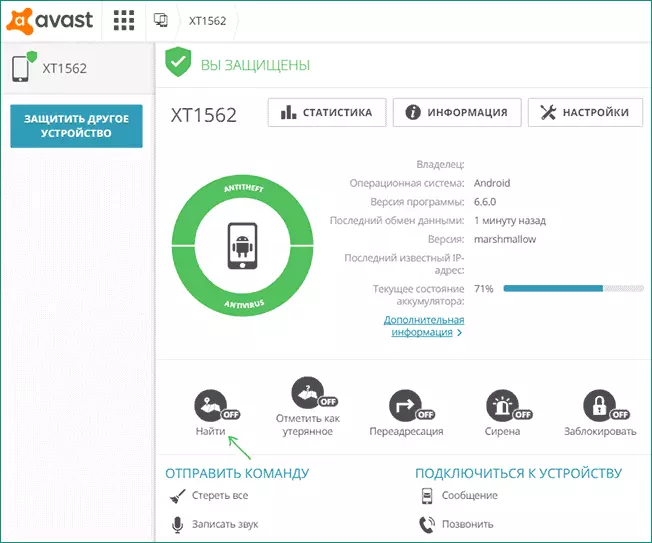 Как найти потерянный Android телефон или планшет антивирусная программа Avast