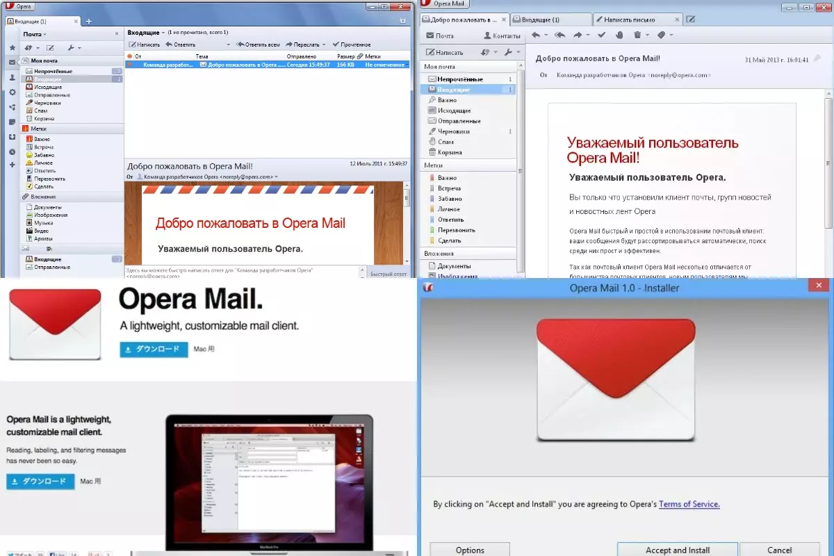 Главные особенности Opera Mail: