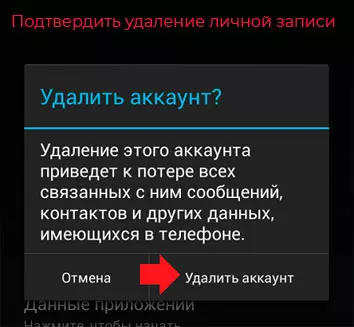 подтвердить удаление личной записи google