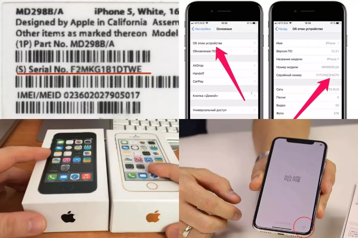 Где искать серийный номер Айфона