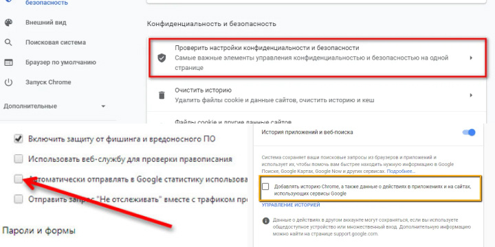 Управление конфиденциальностью в браузере Google Chrome