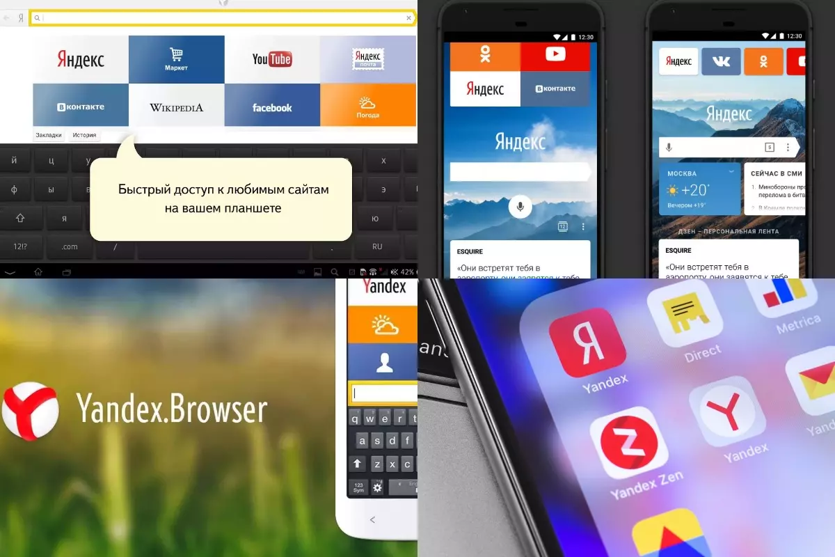 Яндекс Браузер для мобильного