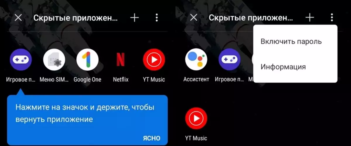 Смартфон OnePlus скрыть приложение