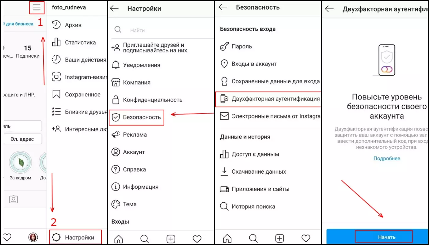 Как включить двухфакторную аутентификацию в Инстаграм