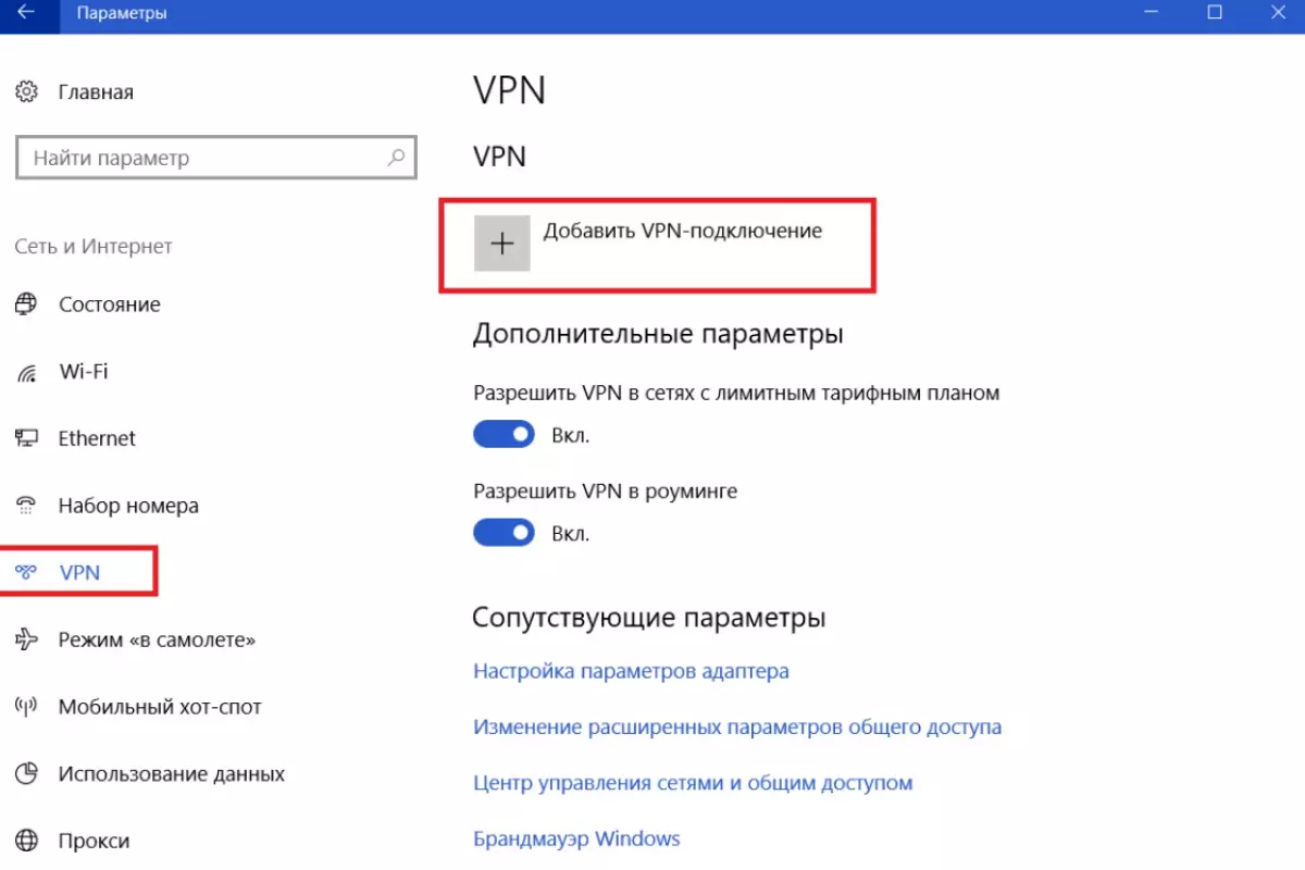 Как пользоваться VPN?