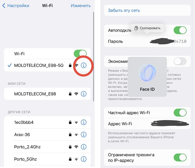 как посмотреть пароль от вайфая на iPhone